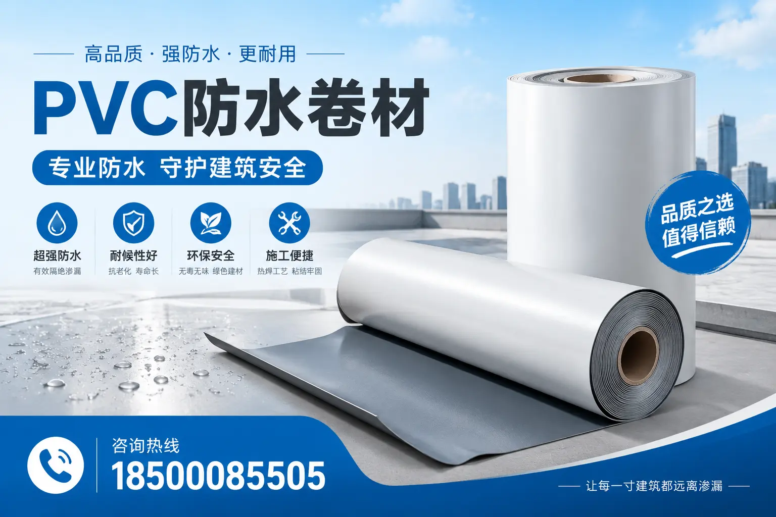 商丘地区pvc防水卷材的市场现状与发展趋势