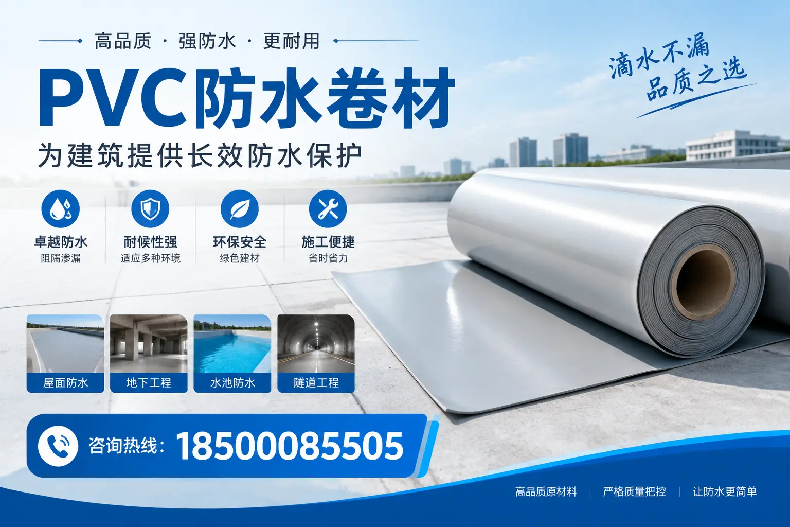 如何选择适合的PVC防水卷材？专家为您解答商丘的需求