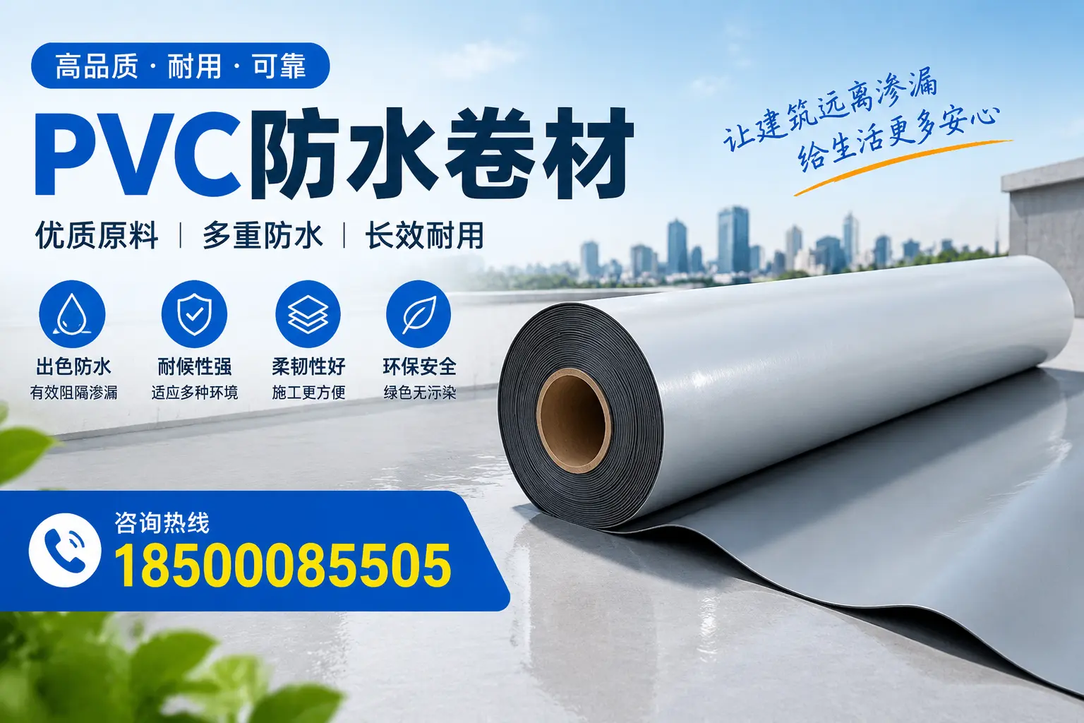 PVC防水卷材与其他防水材料的对比，商丘用户的决策参考