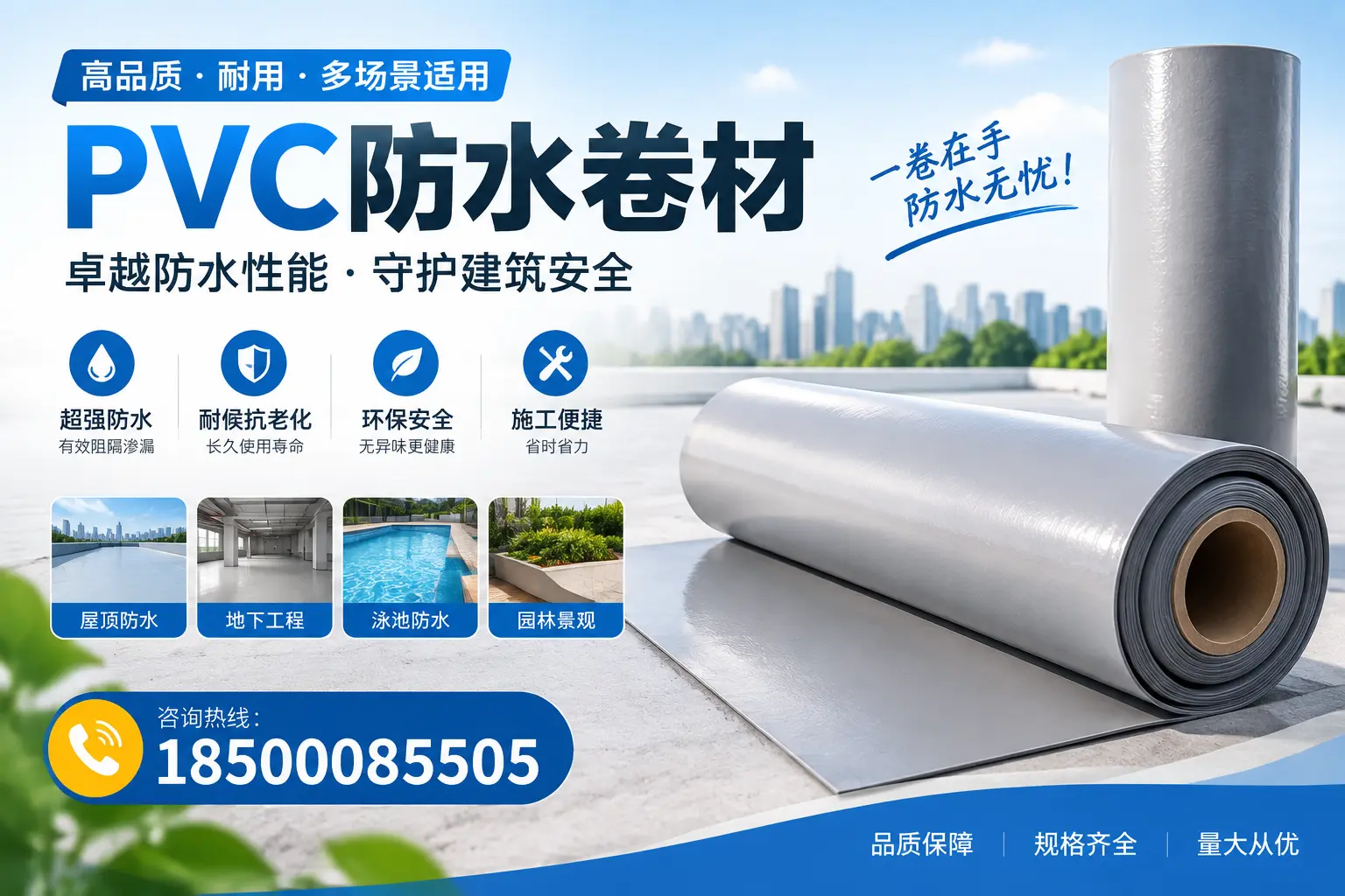 PVC防水卷材的性能测试方法，确保质量与安全商丘